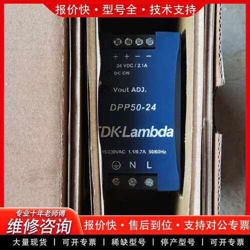 可维修TDK-Lambda开关电源DPP50-24议价