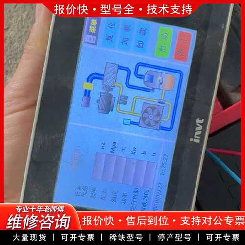 可维修空压机专用触摸屏MOdeI   TC043A实物议价