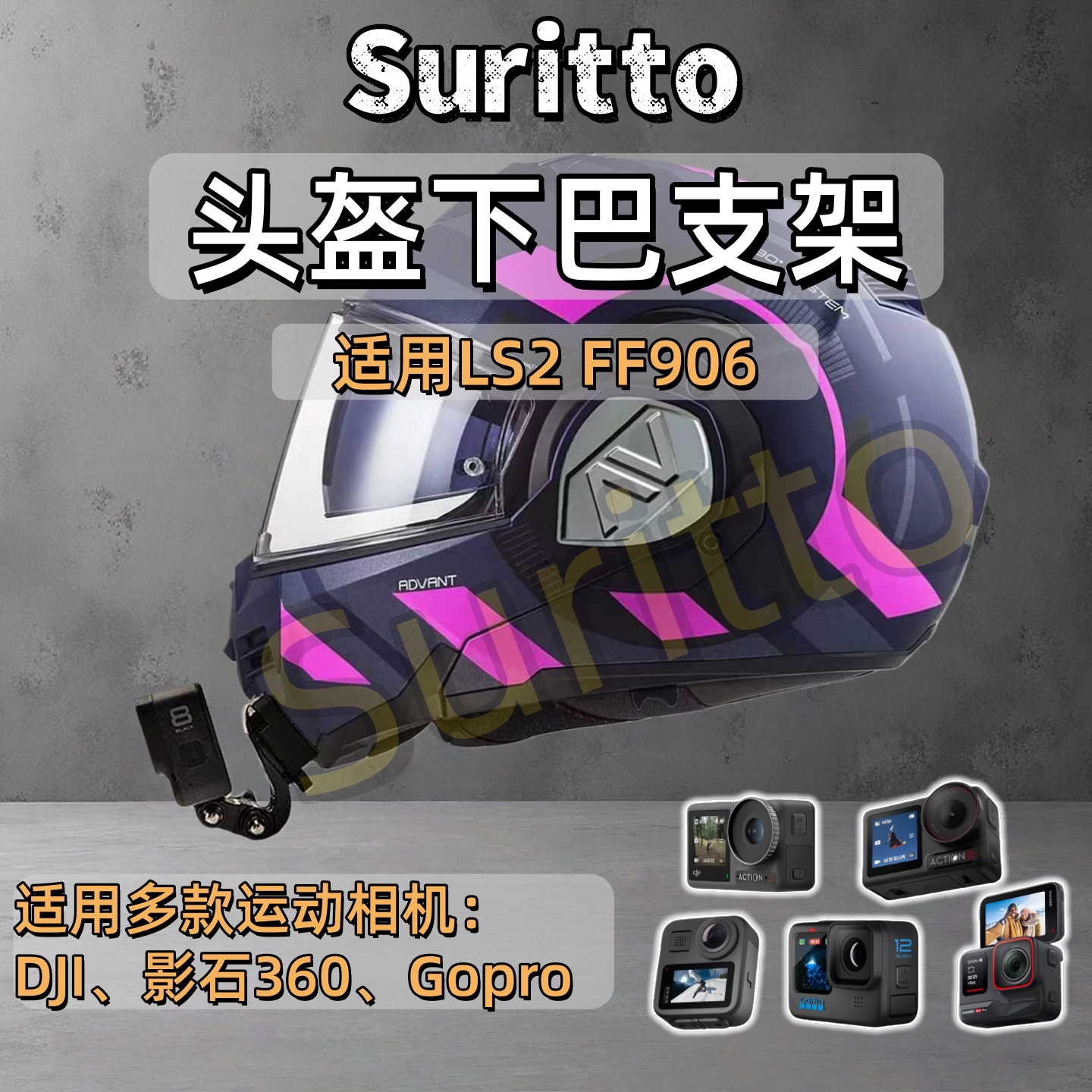 适用LS2 FF906头盔下巴支架摩托车头盔运动相机支架图片