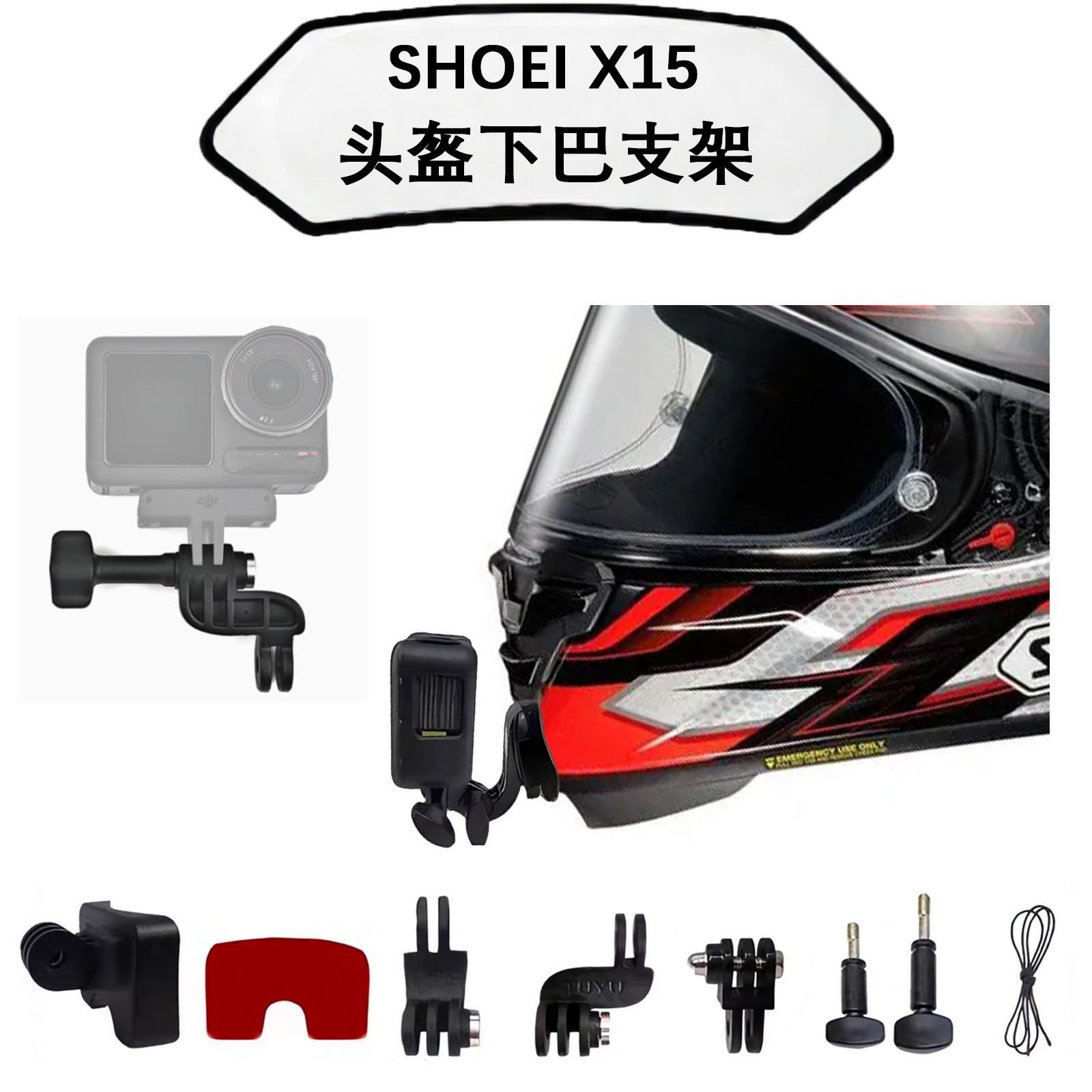 适用SHOEI X15居中头盔下巴支架摩托车运动相机支架