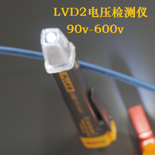 FLUKE/福禄克电压检测仪/照明灯LVD1/LVD2/L200/L205/L206/L207
