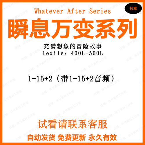 Whatever After Series瞬息万变系列英文有声音频磨耳朵