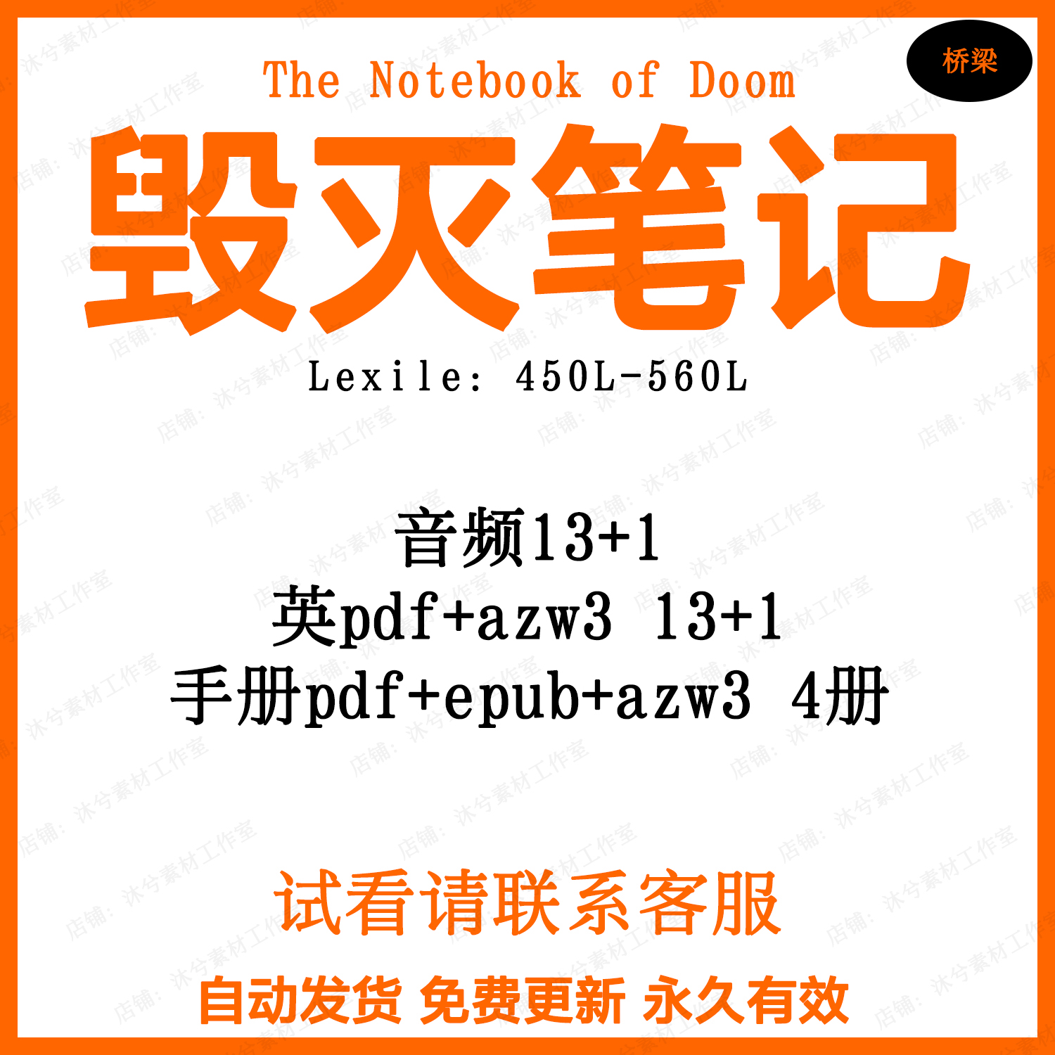 毁灭笔记The Notebook of Doom英文听力音频电子裸听磨耳朵有声音