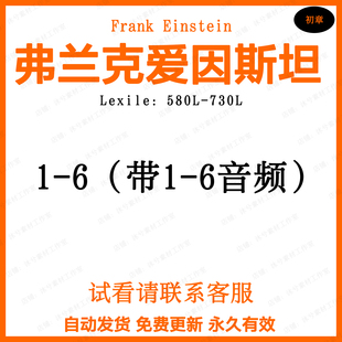 弗兰克爱因斯坦Frank Einstein英文诵读音频英语听力磨耳朵