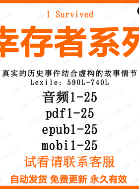 幸存者系列英文版有声诵读音频英语电子听力磨耳朵I Survived