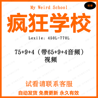 疯狂学校My Weird SchooL英文音频听力磨耳朵