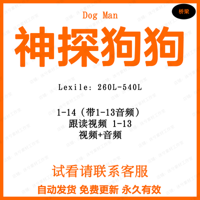英文有声音频磨耳朵听力神探狗狗Dog man