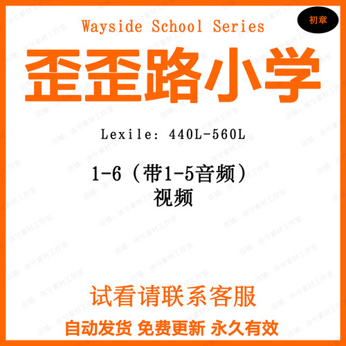 歪歪路小学The Wayside School音频
