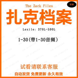 扎克档案The Zack Files英文版诵读音频电子英语磨耳朵听力