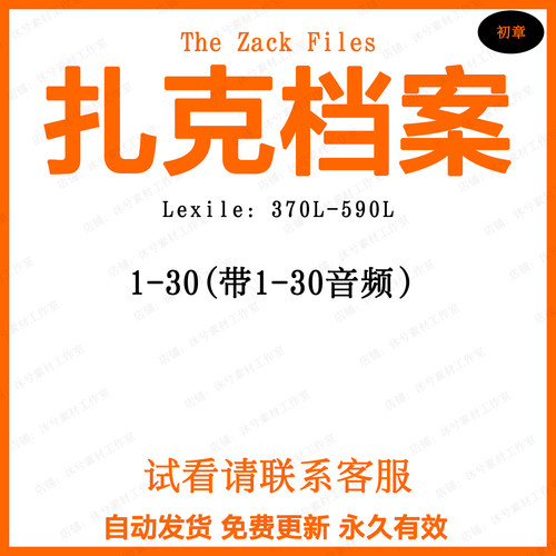 扎克档案The Zack Files英文版诵读音频电子英语磨耳朵听力