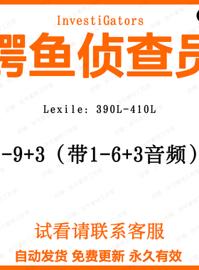 InvestiGators鳄鱼侦查员英文诵读音频英语磨耳朵