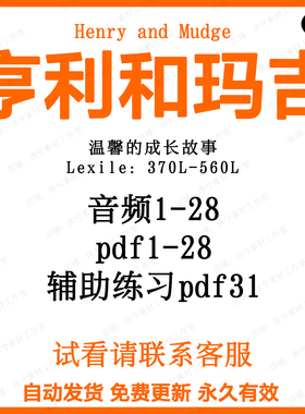 亨利和玛吉Henry and Mudge英文版有声音频诵读英语电子磨耳朵