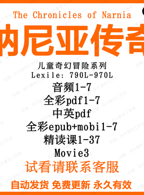 英文音频电子裸听书单磨耳朵纳尼亚传奇The Chronicles of Narnia