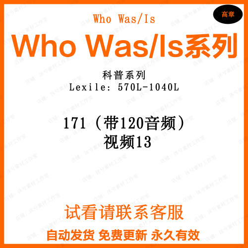 名人传记Who Was英文音频电子科普英语有声音频听力
