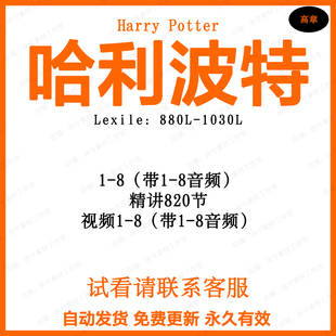 哈利波特原著诵读英文音频英语磨耳朵电子中文有声音频