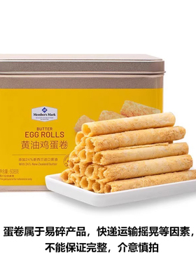 山姆MM会员超市代购早餐零食香浓酥脆饼黄油鸡蛋卷608g/盒
