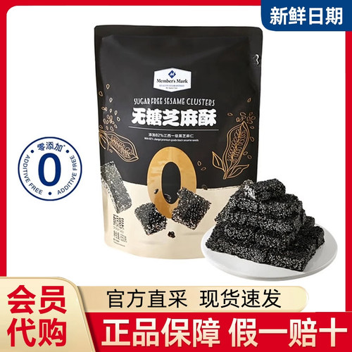 山姆代购MM无糖黑芝麻酥Member's Mark零食无添加健康休闲食品