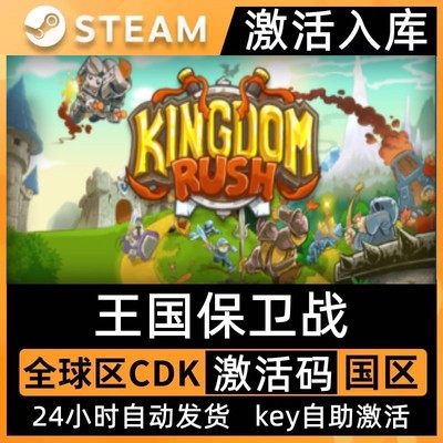 Steam王国保卫战激活码CDK