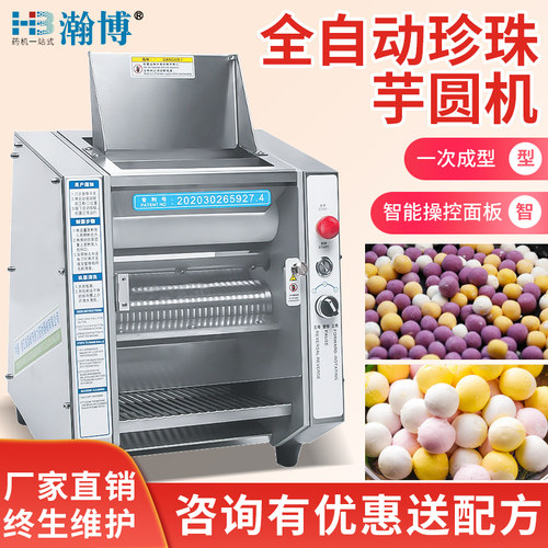 珍珠芋圆制丸机小型家用奶茶店
