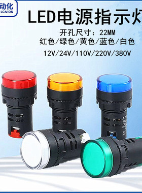 LED电源工作指示灯AD16-22DS红色 黄色信号灯22MM开孔 220v 12v