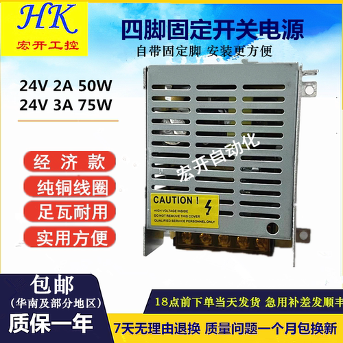 24v开关电源带安装架孔75W50W