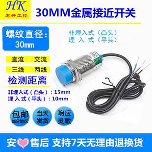 m30接近开关传感器lj30a3-15-Z/BX金属感应器3线2线直流交流圆形