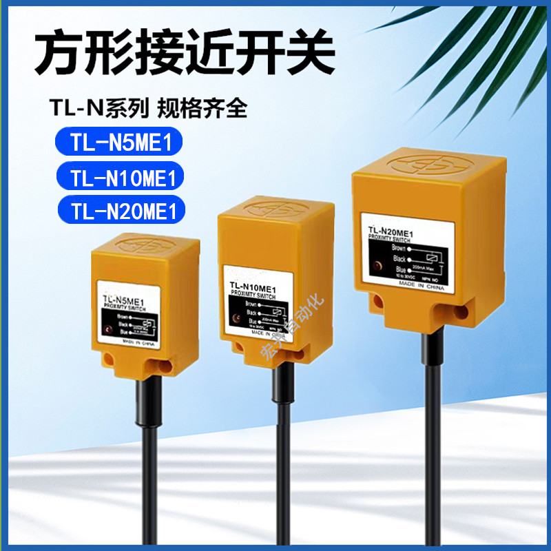 方形接近开关TL-N5ME1N10ME1