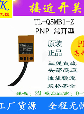 原装正品TL-Q5MB1-Z方形接近开关传感器金属感应近接开关三线24v