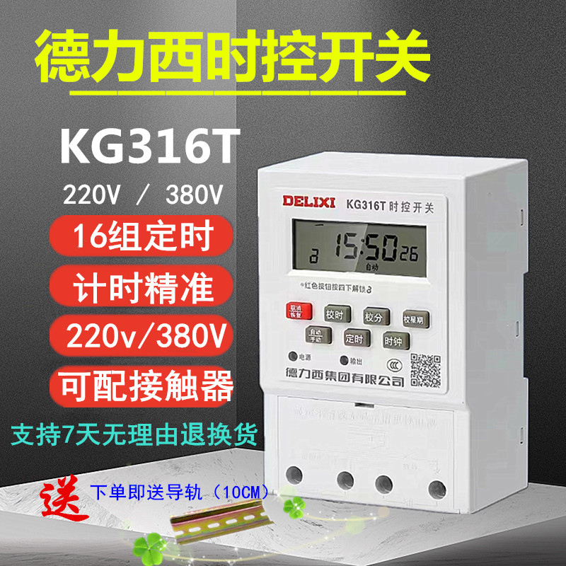 德力西时控开关定时器kg316t317时间微电脑控制器自动路灯220v-封面