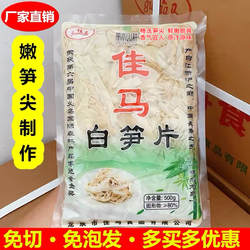 浙江龙泉土特产佳马白笋片竹笋干笋丝野生新鲜嫩春笋尖免泡发500g