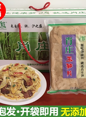 龙泉土特产农家自制免泡发湿笋脆竹笋干嫩笋尖笋衣肖庄玉笋片500g