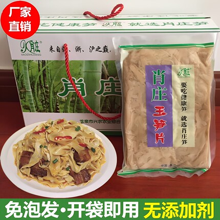 龙泉土特产农家自制免泡发湿笋脆竹笋干嫩笋尖笋衣肖庄玉笋片500g