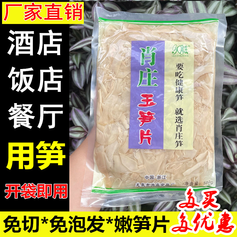 肖庄玉笋片500克 浙江龙泉土特产免切免泡发笋干笋衣嫩笋尖白笋片