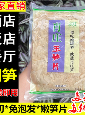 肖庄玉笋片500克 浙江龙泉土特产免切免泡发笋干笋衣嫩笋尖白笋片