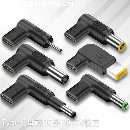 欣荣宝type-C母转DC头PD20V