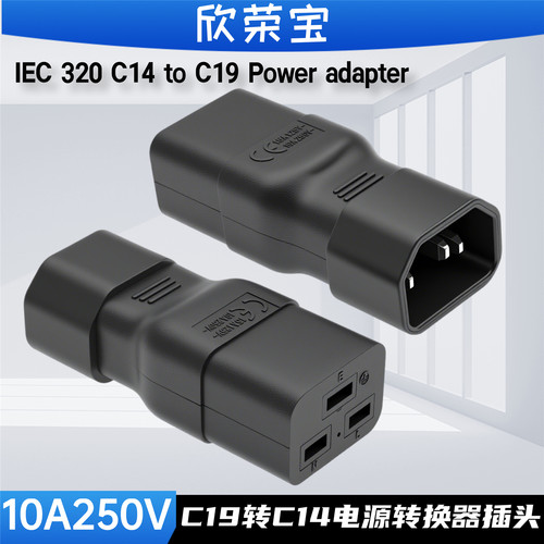 转换插头UPS电源IEC320-C14转C19