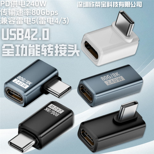 USB5.0转接插头80Gbps8K60hz