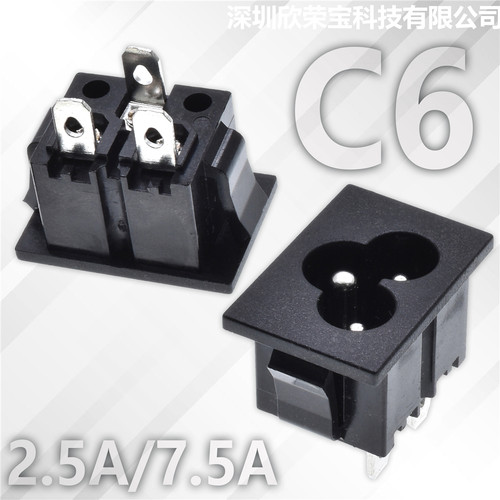 欣荣宝2.5A/7A黑色C6插座嵌入式