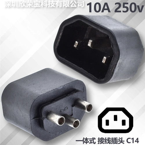 欣荣宝C14公头接线插头链接头10A