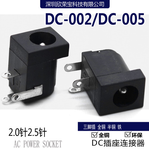 DC电源接口DC-005/DC-002通用接插口1.0/2.0/2.5/1.3圆针焊线母座