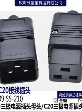 电源接线插头209/210公头C20母头C19对接免焊IEC32 PDU/UPS机柜座