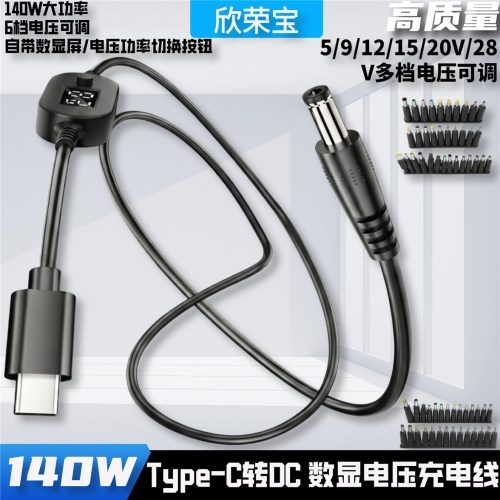type-c转DC数显充电线线140W大功率电源充电线调节电压PD线转换器