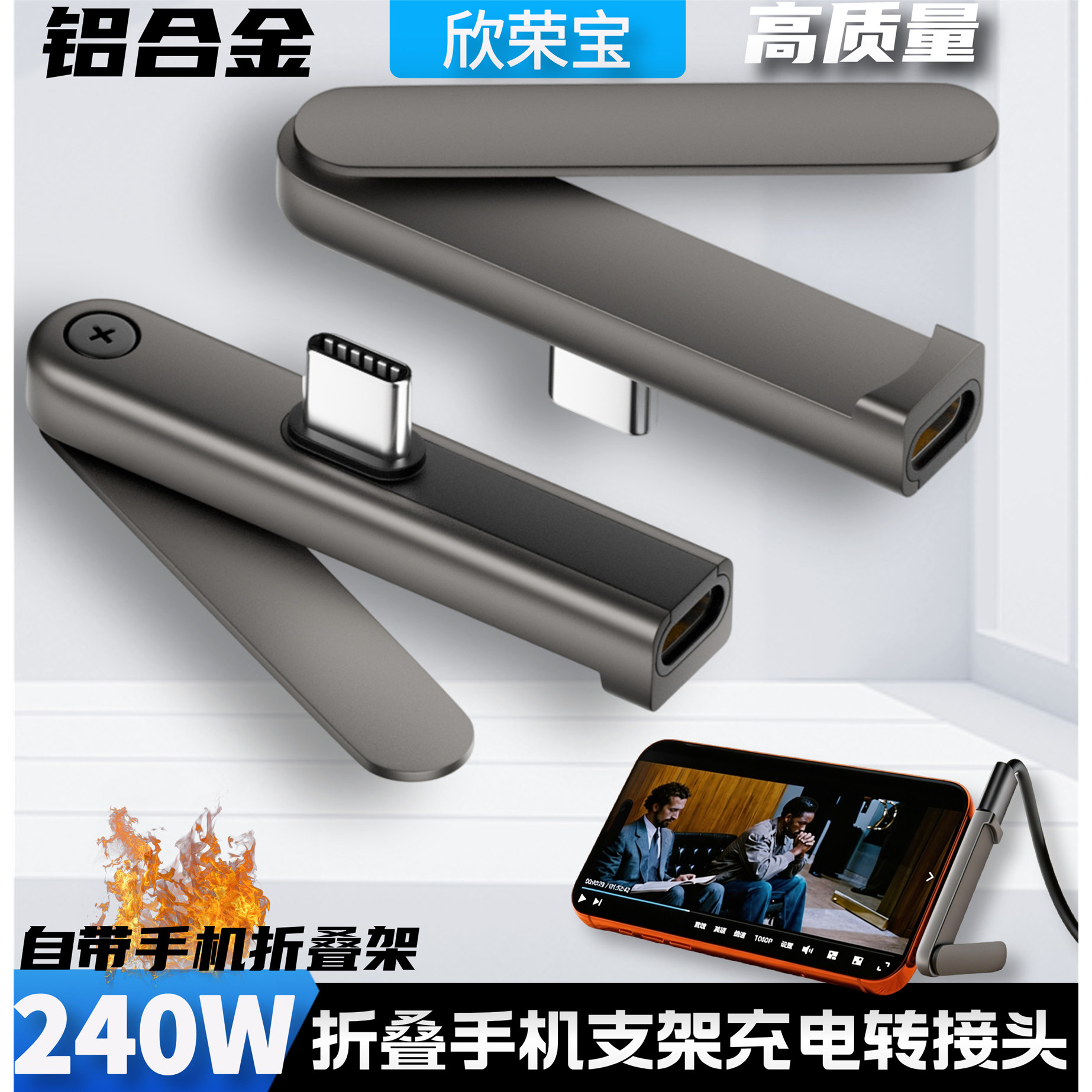 240w快充手机支架充电数据传输转接插头适用华为苹果17小米转换器