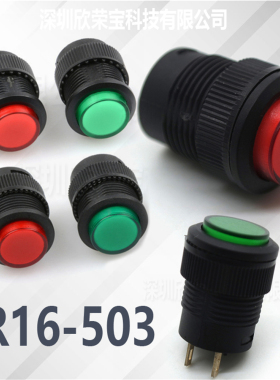 R16-503点动复位开关按钮开关2脚4脚16MM按钮红/绿色环保自锁带灯
