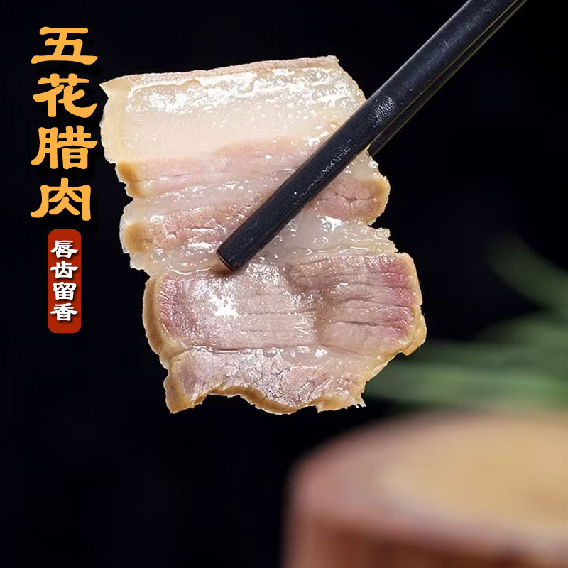 手工腌制咸肉传统腊味安徽年货