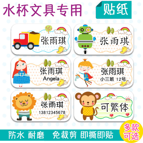 防水名字定制学生可爱耐磨贴纸