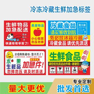 生鲜水果加急食品快递警示需冷藏冷冻优先派送标签贴纸不干胶定制