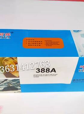 包邮   惠普HP388A 硒鼓 HP10081007 1106 HP1216 CB388A