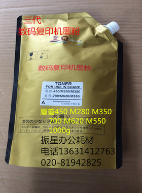 包邮碳粉适用夏普 碳粉  450M280 M350 700 M620 M550 三代碳粉
