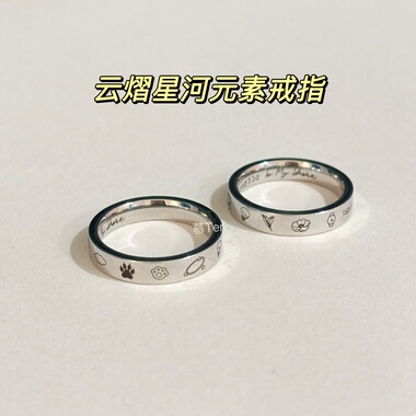 【云熠星河】慕Ter原创 吾岸云旗郝熠然元素戒指